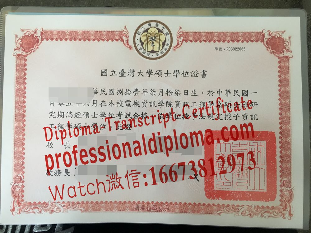 办理购买国立台湾大学文凭毕业证