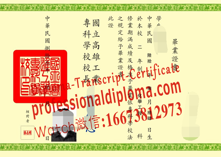 办理购买国立高雄工业专科学校文凭毕业证