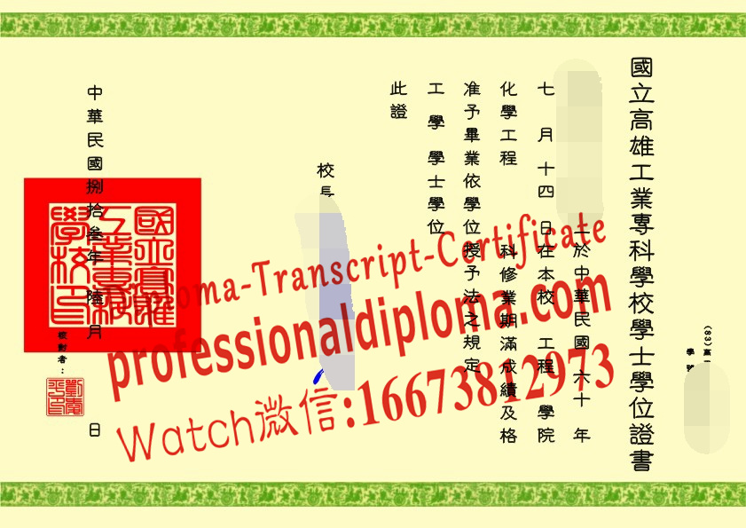 办理购买国立高雄师范大学文凭毕业证